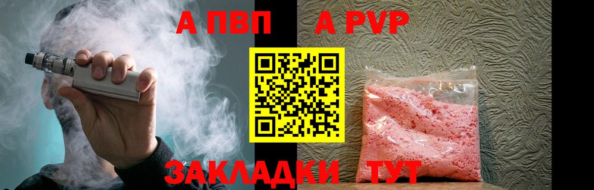 Alfa_PVP кристаллы  Alpha PVP  Alpha-PVP Crystall  APVP СК  Курган  Вход с VPN 