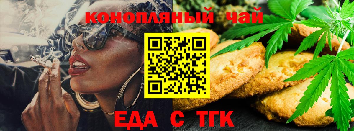 Печенье с ТГК конопля  Вход с VPN  Курган 