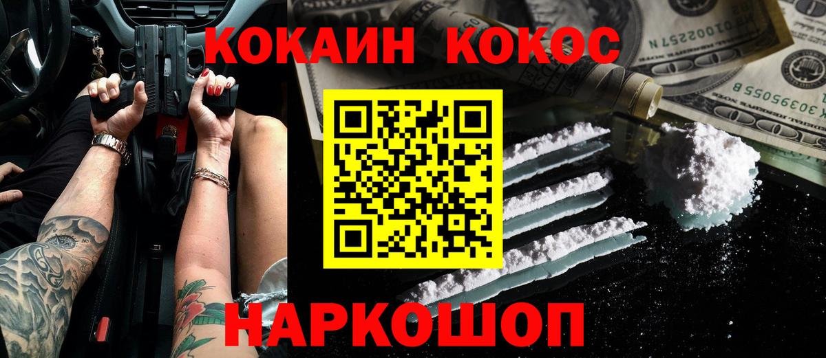 Cocaine  Вход с VPN  Курган  КОКАИН FishScale  Cocaine Колумбийский 