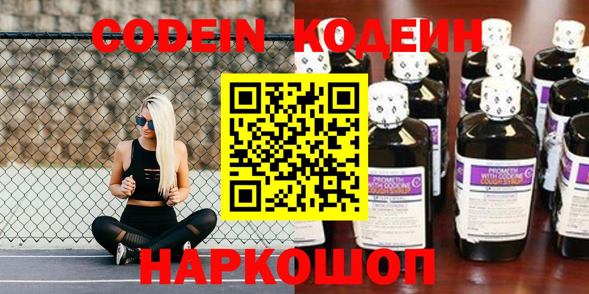 Курган  Кодеин напиток Lean (лин)  Вход с VPN  Codein напиток Lean (лин) 