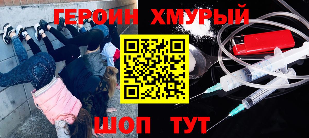 Героин герыч Курган