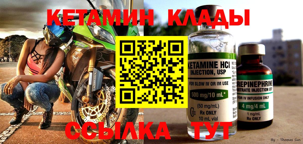 Курган  Кетамин ketamine  Вход с VPN 