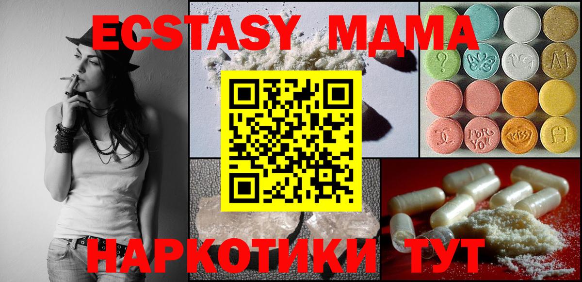 МДМА crystal  Вход с VPN  МДМА  Курган  MDMA Molly 