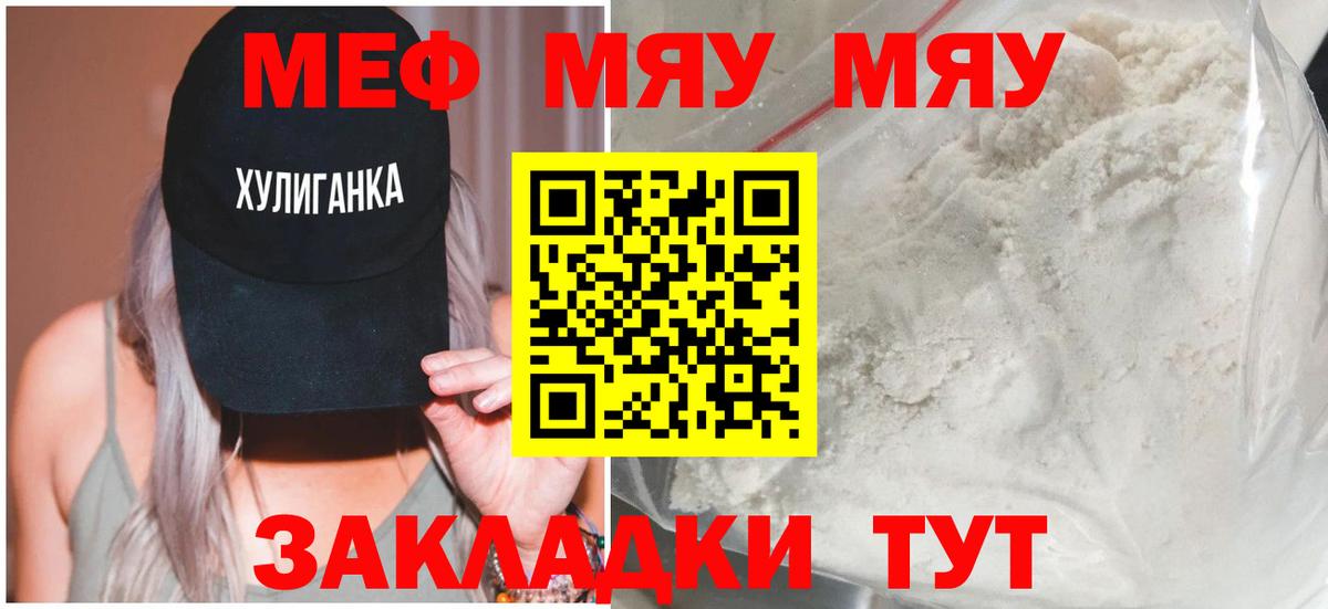 Мефедрон кристаллы Курган
