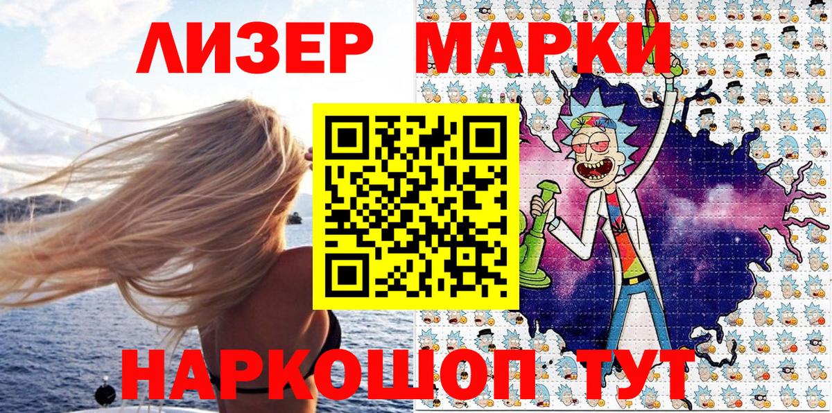 Курган  Наркотические марки 1500мкг  Вход с VPN  Наркотические марки 1500мкг 
